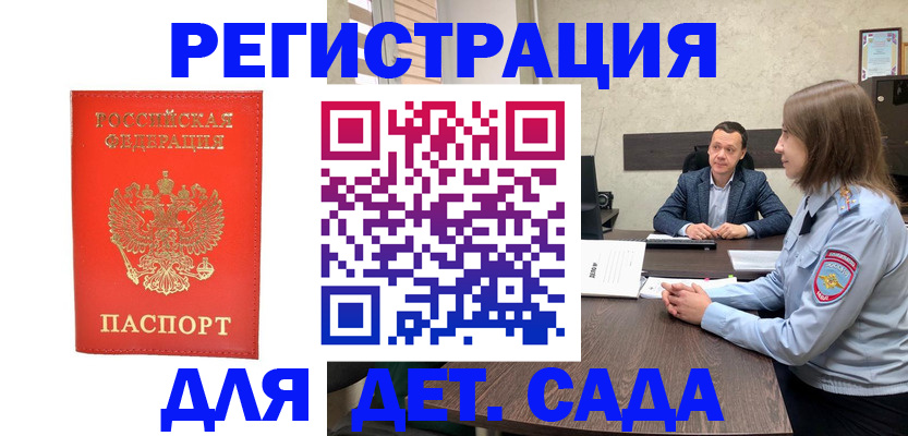 временная регистрация законно в Тайге