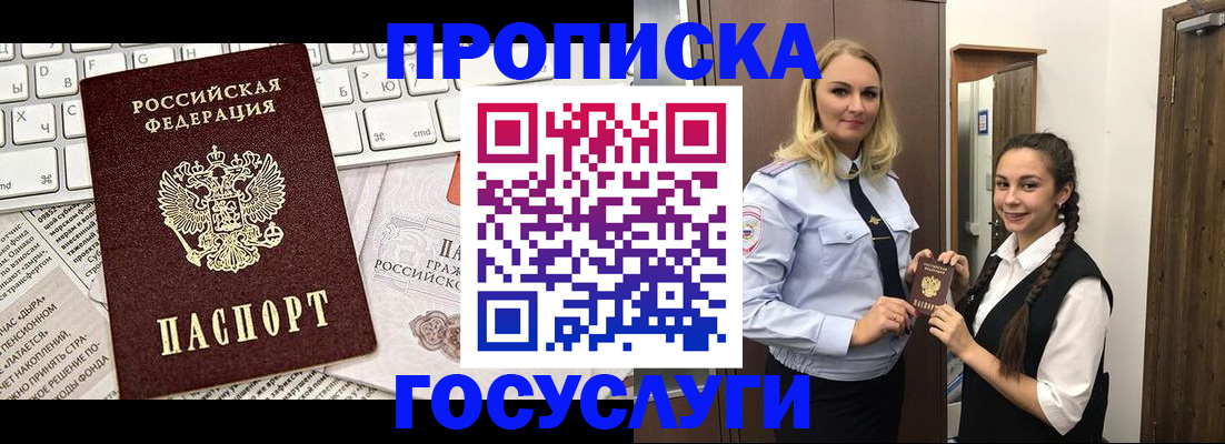 временная регистрация для школы в Тайге