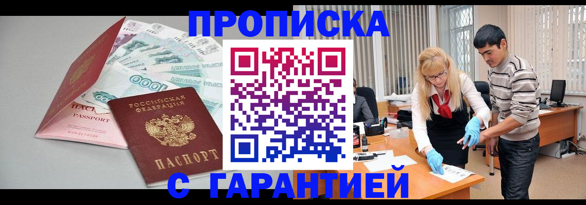 прописка для кредита в Тайге
